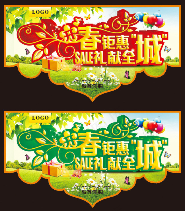 春天促销