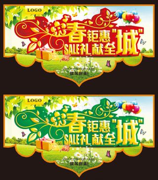 春天促销