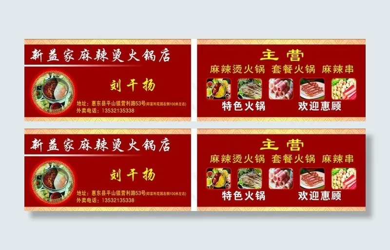 麻辣火锅店图片cdr矢量模版下载