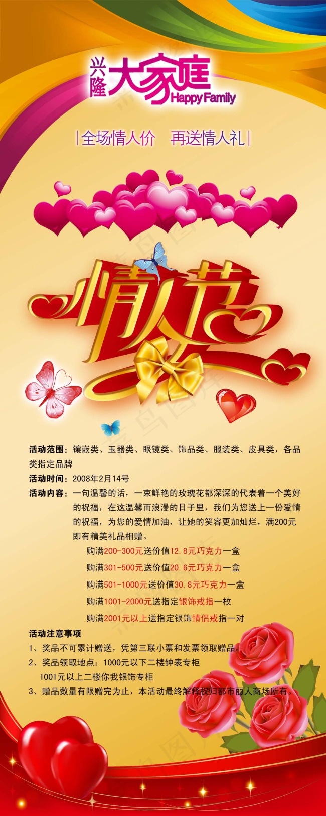 节日素材情人节大家庭