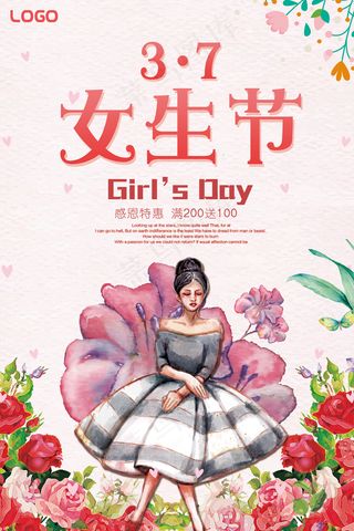 精美大气3.7女神节海报设计