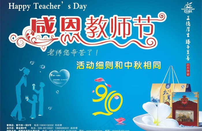 教师节海报图片cdr矢量模版下载