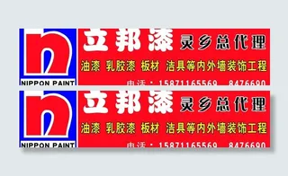 立邦漆灵乡总代理图片