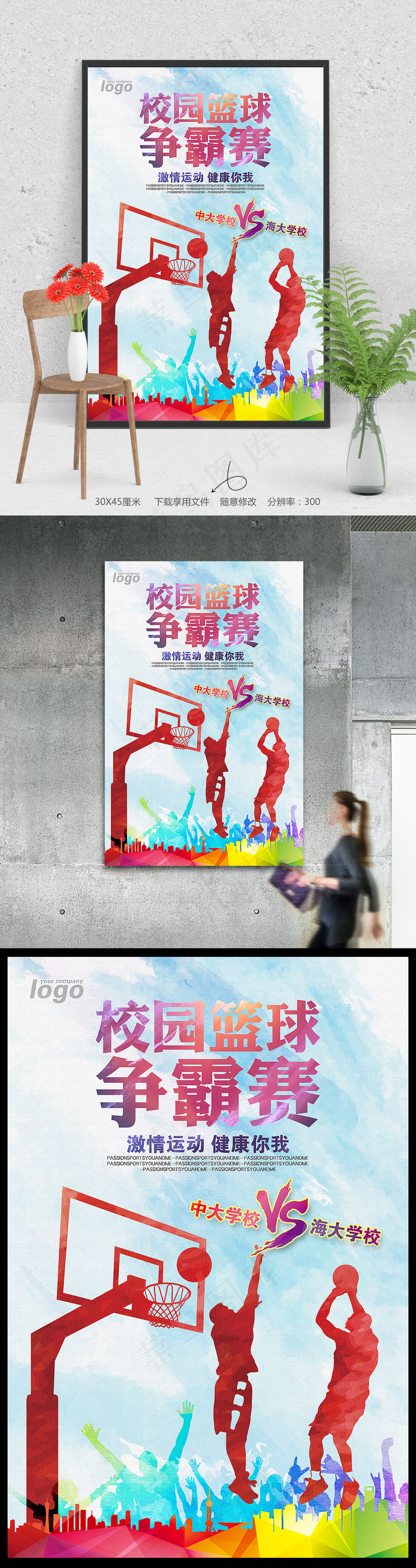 篮球比赛运动培训海报展板(3543X5315(DPI:300))psd模版下载