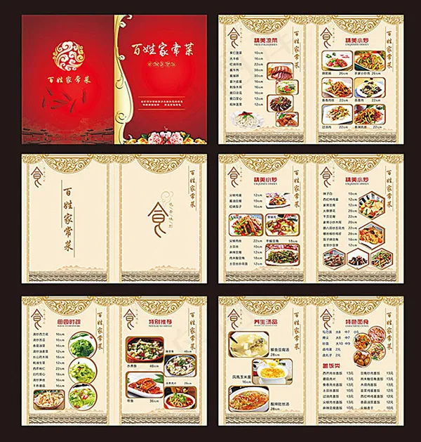 中国风百姓家常菜饭店菜谱设计(426X297)cdr矢量模版下载