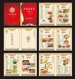 中国风百姓家常菜饭店菜谱设计 中国风百姓家常菜饭店菜谱设计