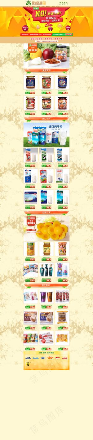 淘宝/天猫首页装修PSD分层免费下...