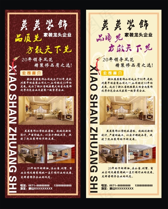 装饰展架cdr矢量模版下载