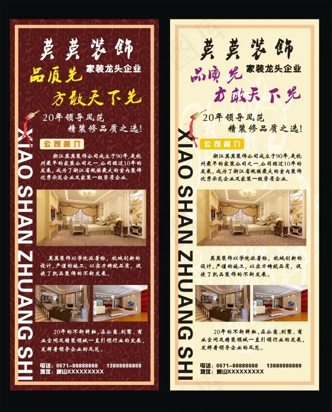 装饰展架cdr矢量模版下载