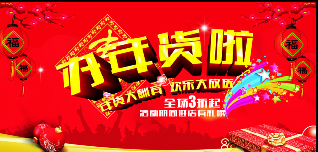 办年货啦广告(615X315)cdr矢量模版下载