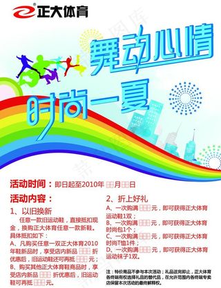 正大宣传单图片