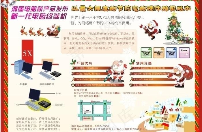 电脑宣传单图片cdr矢量模版下载