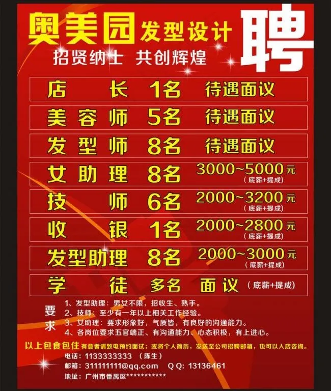 美发招聘图片cdr矢量模版下载