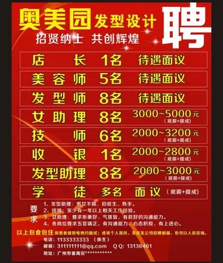 美发招聘图片