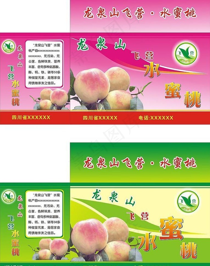 水果包装图片cdr矢量模版下载