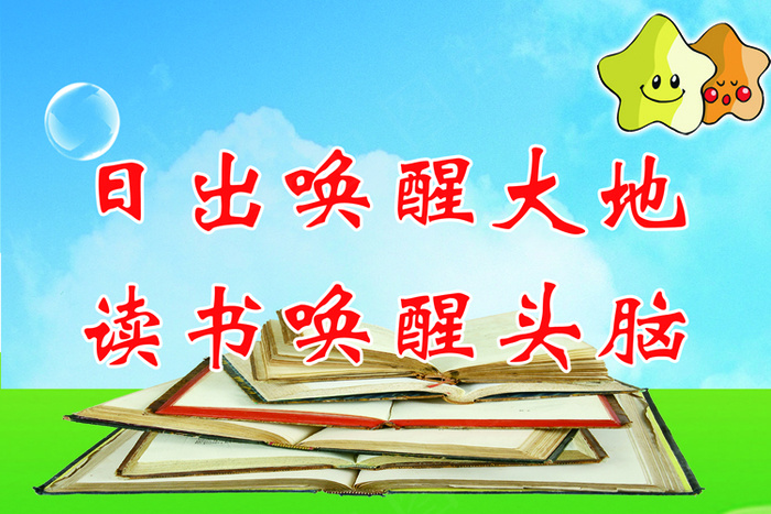 小学教室标语psd模版下载