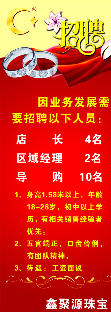 珠宝招聘图片