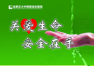 洗手卫生宣传图片