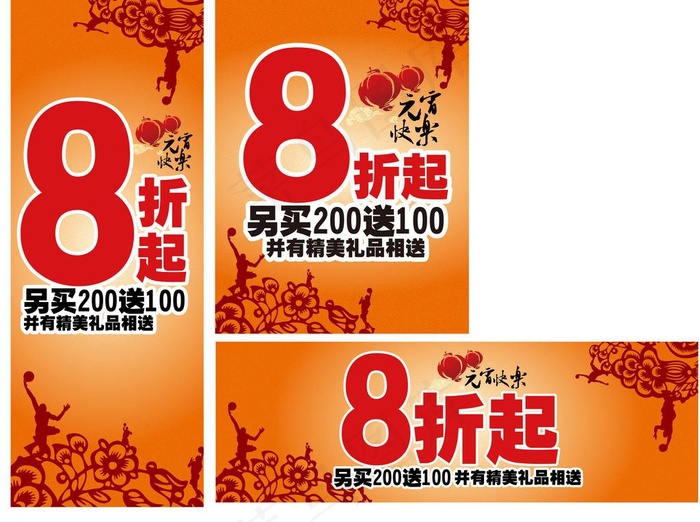 元宵节促销pop图片ai矢量模版下载