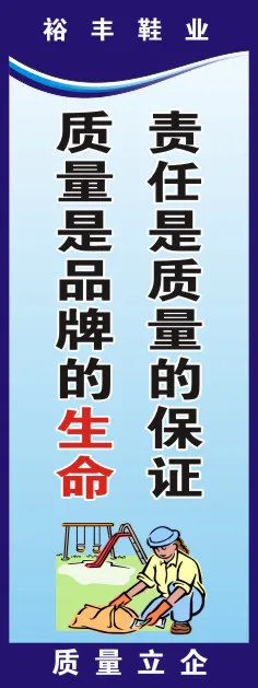 鞋业加工语录18cdr矢量模版下载