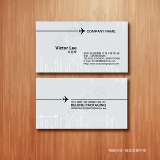 高级航空旅游票务运输物流名片设计模...