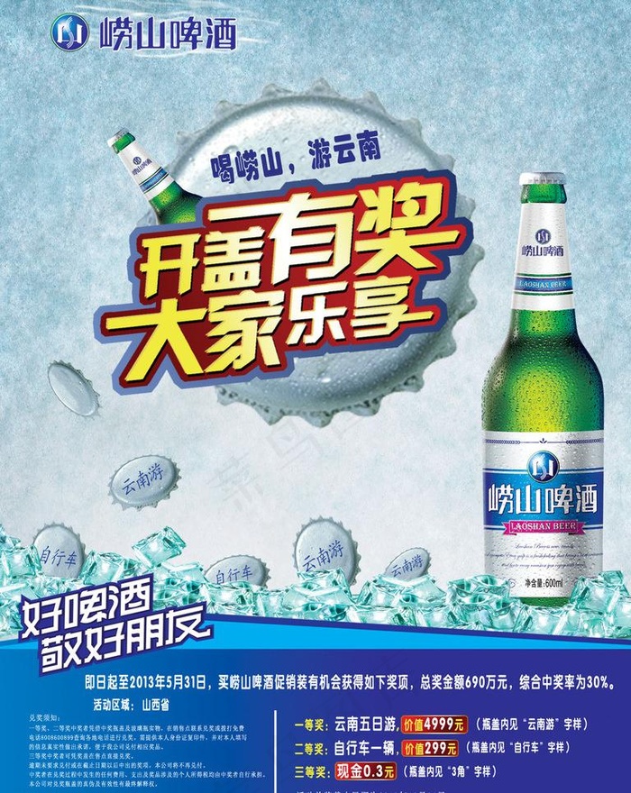 啤酒海报图片psd模版下载