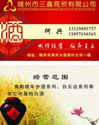 酒名片图片