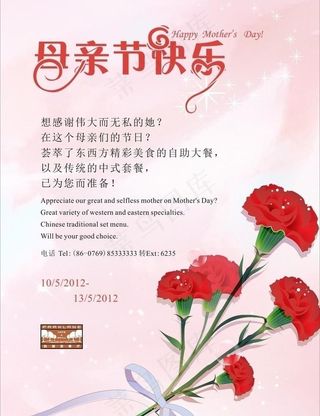 母亲节海报图片