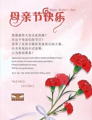 母亲节海报图片