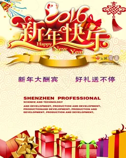 2016年猴年新年海报