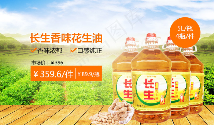 花生油海报-820x480psd模版下载