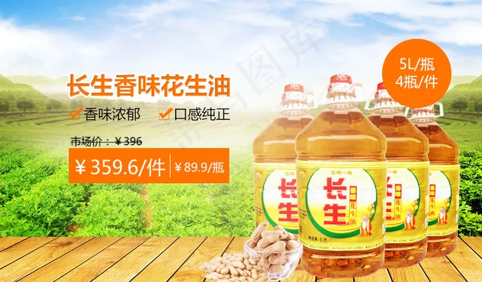 花生油海报-820x480psd模版下载