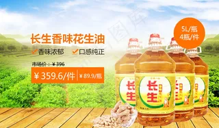 花生油海报-820x480