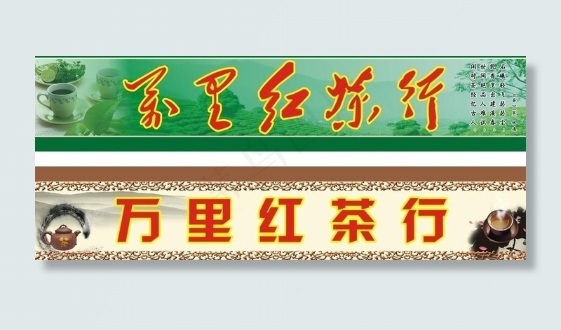 茶行招牌图片cdr矢量模版下载
