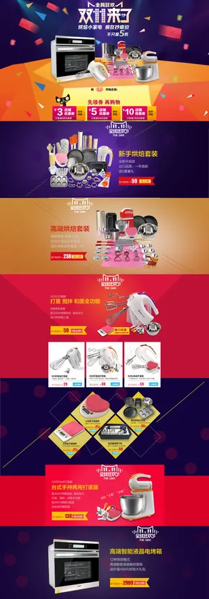 天猫电器小家电双11烘焙烤箱打蛋器...