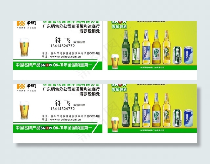 雪花啤酒名片图片