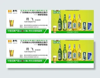 雪花啤酒名片图片