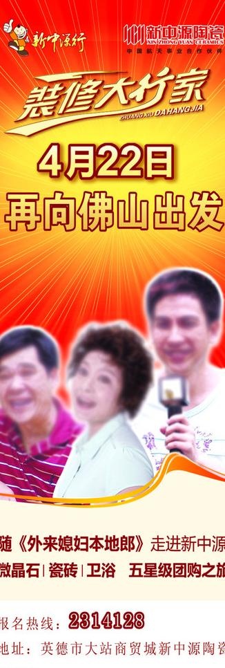 新中源x展架图片
