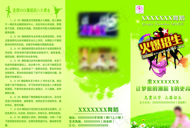 舞蹈宣传三折页图片(5031X3437(DPI:300))psd模版下载