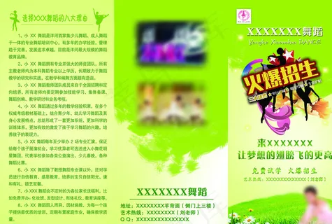 舞蹈宣传三折页图片