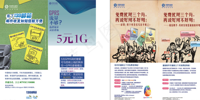 移动折页图片cdr矢量模版下载
