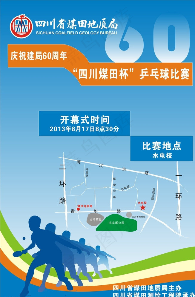 乒乓球海报图片cdr矢量模版下载