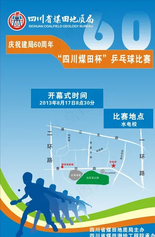 乒乓球海报图片