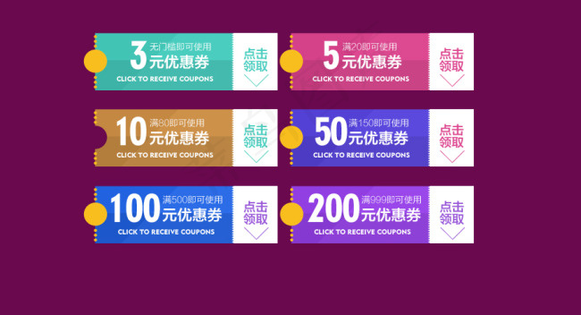 淘宝优惠券天猫促销优惠券模板下载psd模版下载
