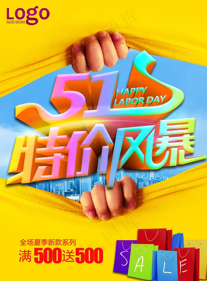 五一特价风暴宣传海报(3916X5315(DPI:150))psd模版下载