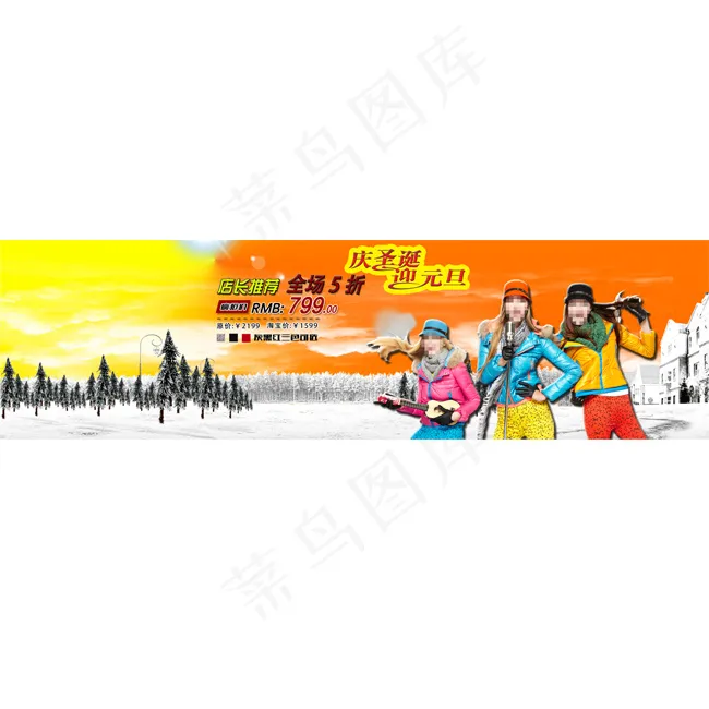 庆圣诞迎元旦店长推荐设计背景图片p...psd模版下载