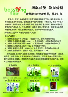 宝狮龙化妆品彩页