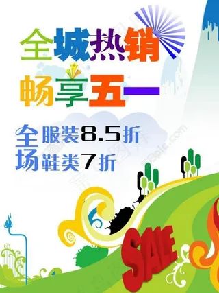 五一 春天促销图片