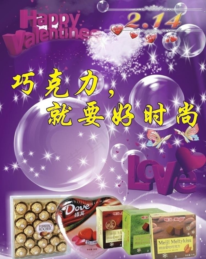 情人节巧克力宣传海报图片cdr矢量模版下载