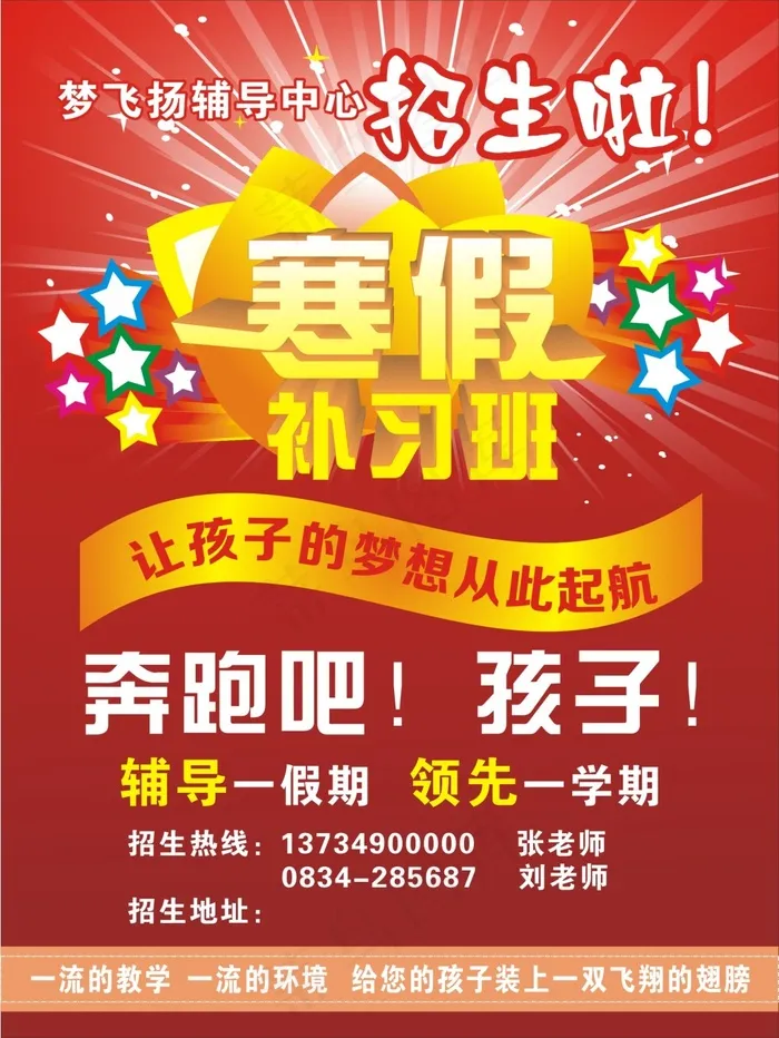 寒假补习班cdr矢量模版下载